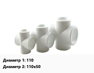 Крестовина 110 *110х50 Угол:90, ПП-полипропилен, шт, внутренняя резьба, Водполимер,Дигор,Контур,AquaLine, для внутренней канализации,Россия цена от 170.3 сом / шт, где купить, условия доставки в Оше и Ошской области